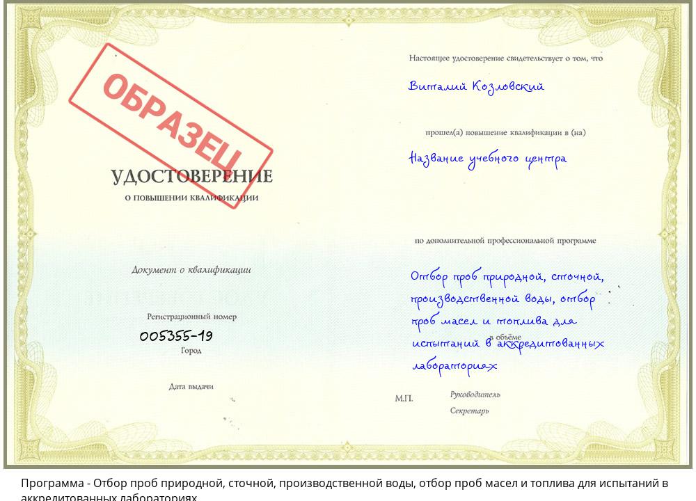 Отбор проб природной, сточной, производственной воды, отбор проб масел и топлива для испытаний в аккредитованных лабораториях Сунжа