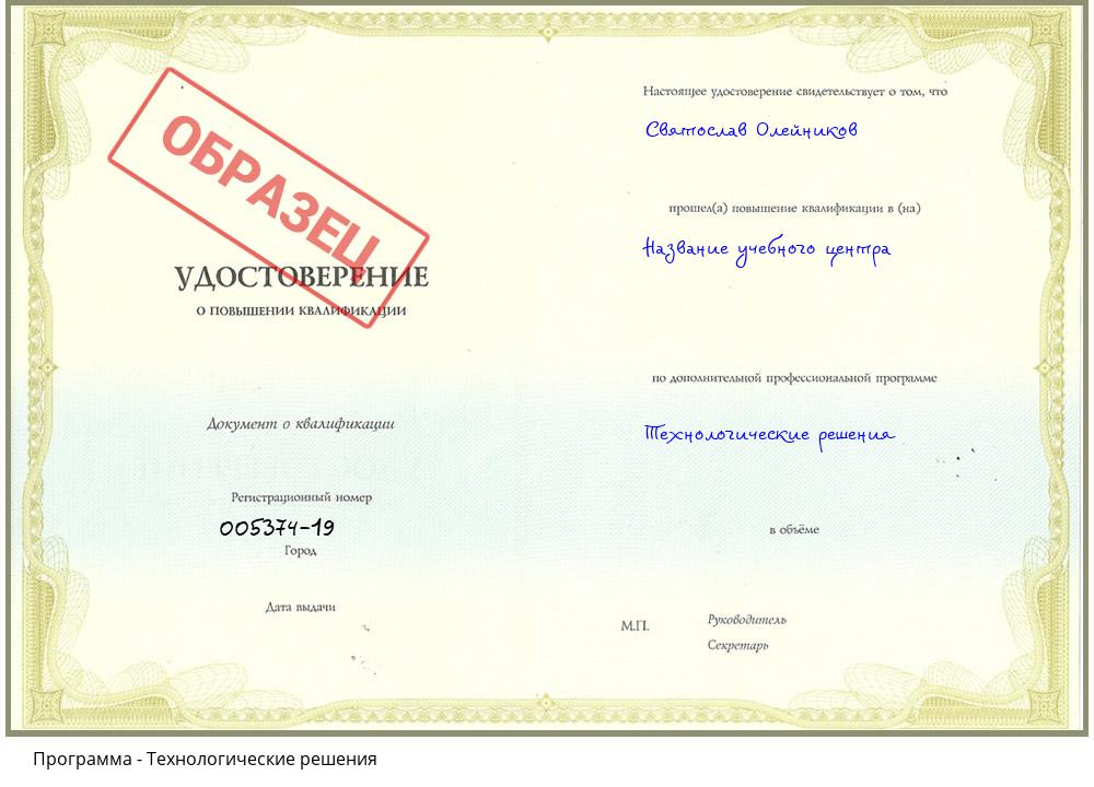 Технологические решения Сунжа