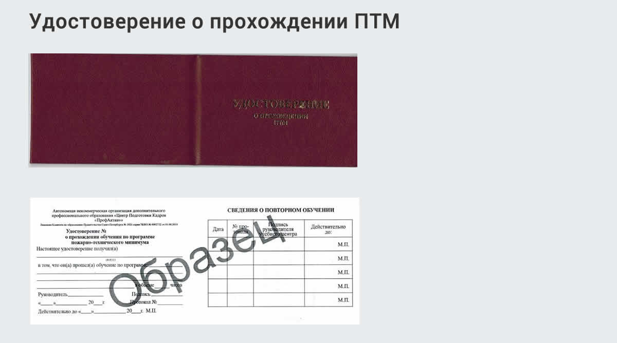  Курсы повышения квалификации по пожарно-техничекому минимуму в г. Сунжа: дистанционное обучение