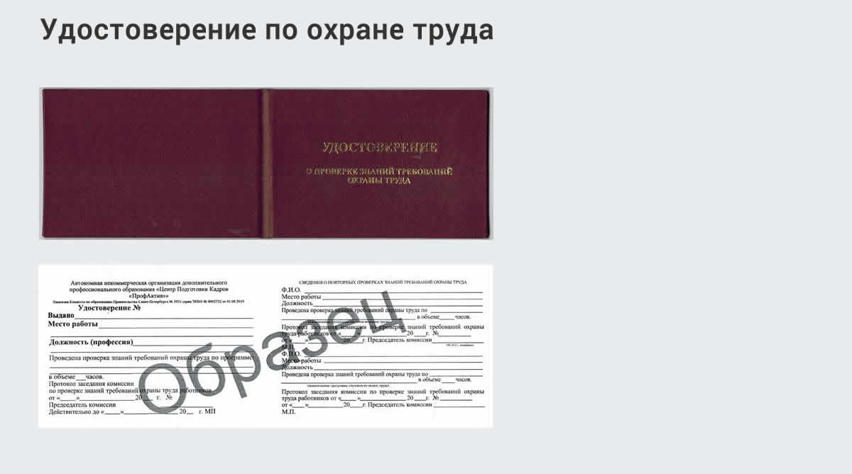  Дистанционное повышение квалификации по охране труда и оценке условий труда СОУТ в г. Сунжа