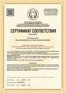 Образец сертификата для ИП Сунжа Сертификат СТО 03.080.02033720.1-2020