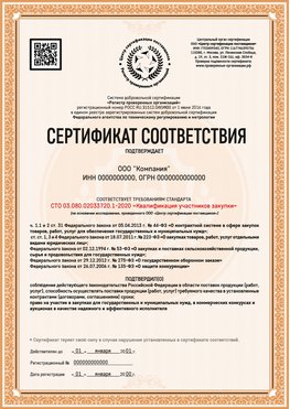Образец сертификата для ООО Сунжа Сертификат СТО 03.080.02033720.1-2020