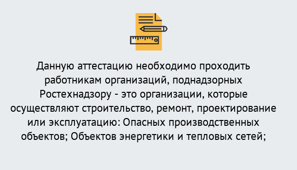 Почему нужно обратиться к нам? Сунжа Аттестация работников организаций в Сунжа ?