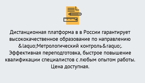 Почему нужно обратиться к нам? Сунжа Курсы обучения по направлению Метрологический контроль