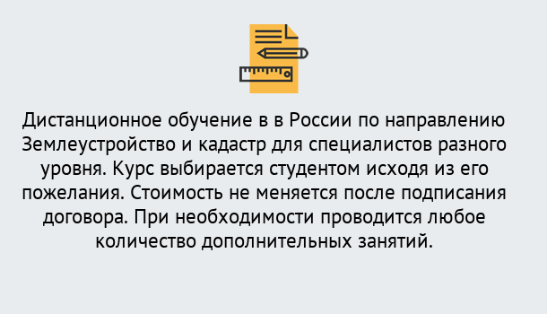 Почему нужно обратиться к нам? Сунжа Курсы обучения по направлению Землеустройство и кадастр