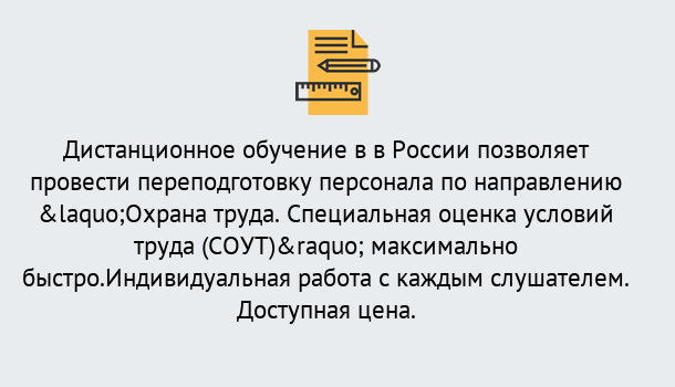 Почему нужно обратиться к нам? Сунжа Курсы обучения по охране труда. Специальная оценка условий труда (СОУТ)