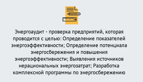 Почему нужно обратиться к нам? Сунжа В каких случаях необходим допуск СРО энергоаудиторов в Сунжа