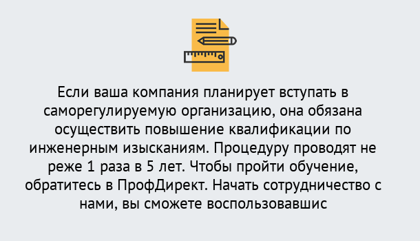 Почему нужно обратиться к нам? Сунжа Повышение квалификации по инженерным изысканиям в Сунжа : дистанционное обучение