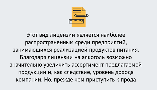 Почему нужно обратиться к нам? Сунжа Получить Лицензию на алкоголь в Сунжа