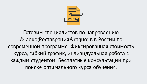 Почему нужно обратиться к нам? Сунжа Курсы обучения по направлению Реставрация