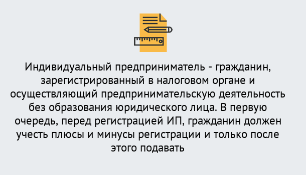 Почему нужно обратиться к нам? Сунжа Регистрация индивидуального предпринимателя (ИП) в Сунжа