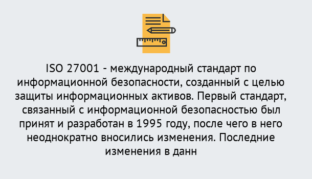 Почему нужно обратиться к нам? Сунжа Сертификат по стандарту ISO 27001 – Гарантия получения в Сунжа