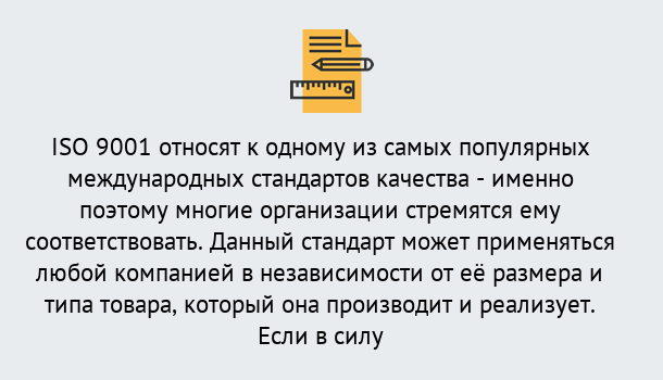 Почему нужно обратиться к нам? Сунжа ISO 9001 в Сунжа