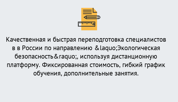 Почему нужно обратиться к нам? Сунжа Курсы обучения по направлению Экологическая безопасность