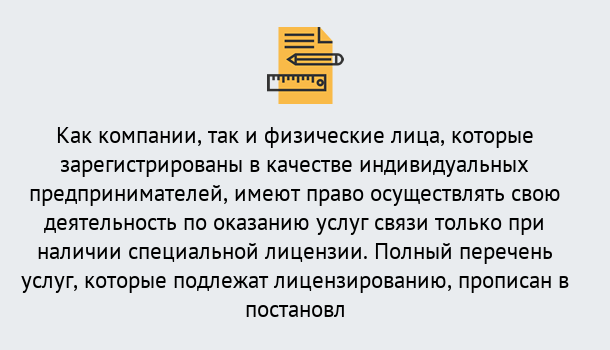 Почему нужно обратиться к нам? Сунжа Лицензирование услуг связи в Сунжа