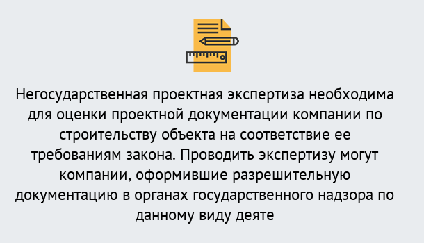 Почему нужно обратиться к нам? Сунжа Негосударственная экспертиза проектной документации в Сунжа