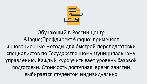 Почему нужно обратиться к нам? Сунжа Курсы обучения по направлению Государственное и муниципальное управление