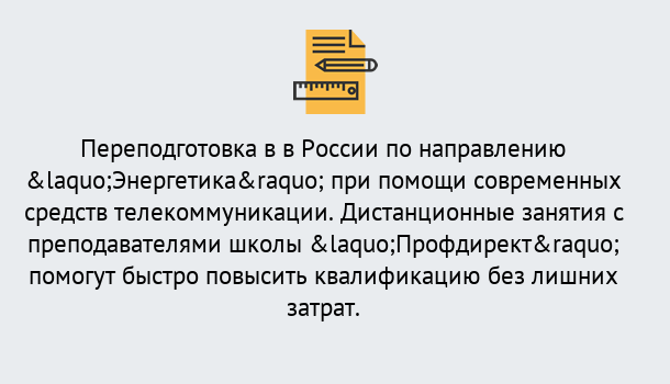 Почему нужно обратиться к нам? Сунжа Курсы обучения по направлению Энергетика