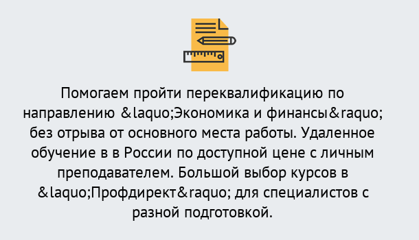 Почему нужно обратиться к нам? Сунжа Курсы обучения по направлению Экономика и финансы