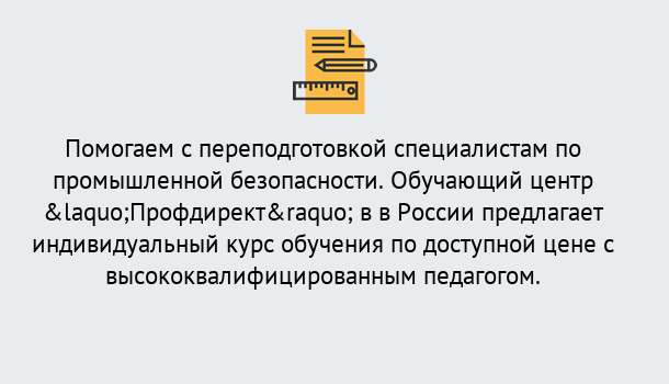 Почему нужно обратиться к нам? Сунжа Дистанционная платформа поможет освоить профессию инспектора промышленной безопасности