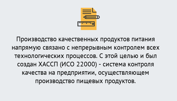 Почему нужно обратиться к нам? Сунжа Оформить сертификат ИСО 22000 ХАССП в Сунжа