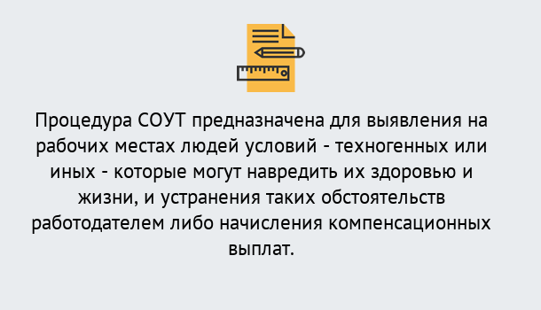 Почему нужно обратиться к нам? Сунжа Проведение СОУТ в Сунжа Специальная оценка условий труда 2019