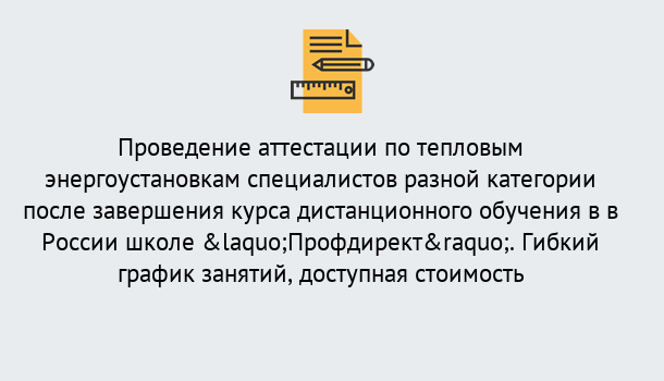 Почему нужно обратиться к нам? Сунжа Аттестация по тепловым энергоустановкам специалистов разного уровня