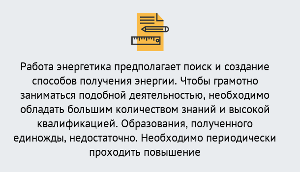 Почему нужно обратиться к нам? Сунжа Повышение квалификации по энергетике в Сунжа: как проходит дистанционное обучение