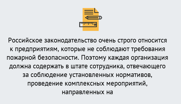 Почему нужно обратиться к нам? Сунжа Профессиональная переподготовка по направлению «Пожарно-технический минимум» в Сунжа