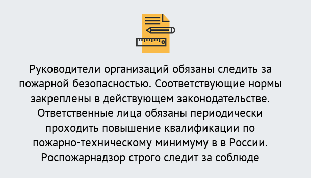 Почему нужно обратиться к нам? Сунжа Курсы повышения квалификации по пожарно-техничекому минимуму в Сунжа: дистанционное обучение