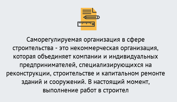 Почему нужно обратиться к нам? Сунжа Получите допуск СРО на все виды работ в Сунжа