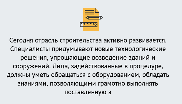 Почему нужно обратиться к нам? Сунжа Повышение квалификации по строительству в Сунжа: дистанционное обучение