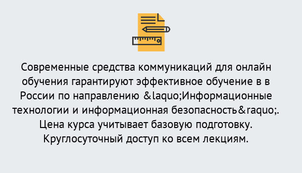 Почему нужно обратиться к нам? Сунжа Курсы обучения по направлению Информационные технологии и информационная безопасность (ФСТЭК)