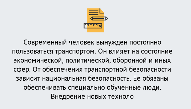 Почему нужно обратиться к нам? Сунжа Повышение квалификации по транспортной безопасности в Сунжа: особенности