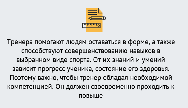 Почему нужно обратиться к нам? Сунжа Дистанционное повышение квалификации по спорту и фитнесу в Сунжа