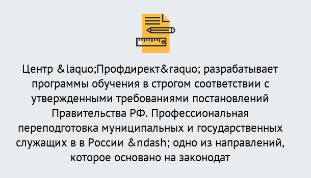 Почему нужно обратиться к нам? Сунжа Профессиональная переподготовка государственных и муниципальных служащих в Сунжа