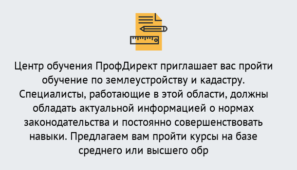 Почему нужно обратиться к нам? Сунжа Дистанционное повышение квалификации по землеустройству и кадастру в Сунжа