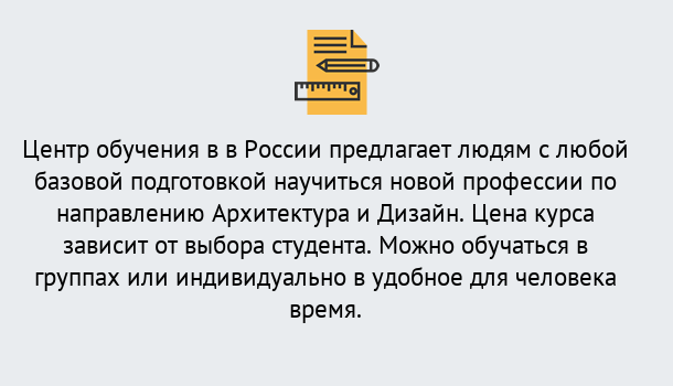 Почему нужно обратиться к нам? Сунжа Курсы обучения по направлению Архитектура и дизайн