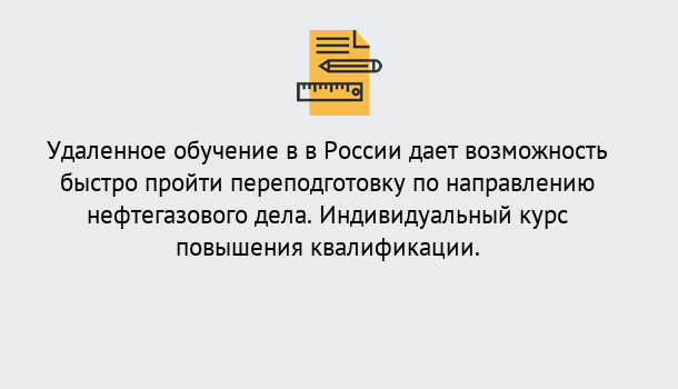 Почему нужно обратиться к нам? Сунжа Курсы обучения по направлению Нефтегазовое дело