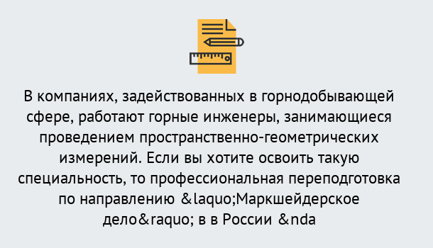 Почему нужно обратиться к нам? Сунжа Профессиональная переподготовка по направлению «Маркшейдерское дело» в Сунжа