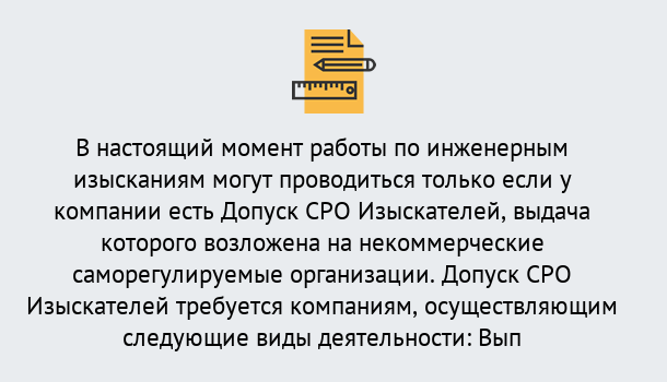 Почему нужно обратиться к нам? Сунжа Получить допуск СРО изыскателей в Сунжа