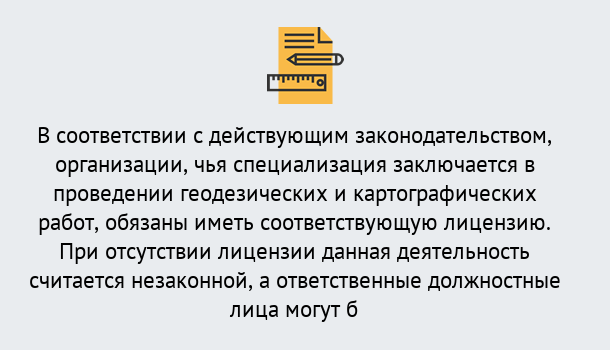 Почему нужно обратиться к нам? Сунжа Лицензирование геодезической и картографической деятельности в Сунжа