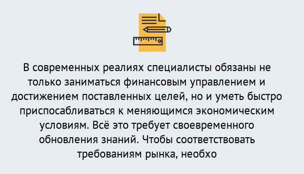 Почему нужно обратиться к нам? Сунжа Дистанционное повышение квалификации по экономике и финансам в Сунжа