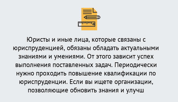 Почему нужно обратиться к нам? Сунжа Дистанционные курсы повышения квалификации по юриспруденции в Сунжа