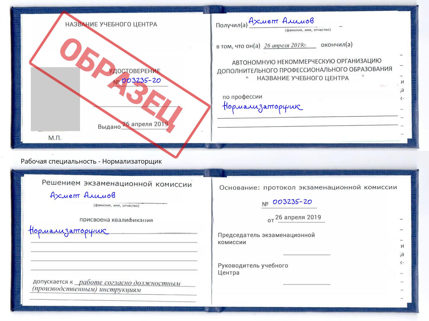 Нормализаторщик Сунжа