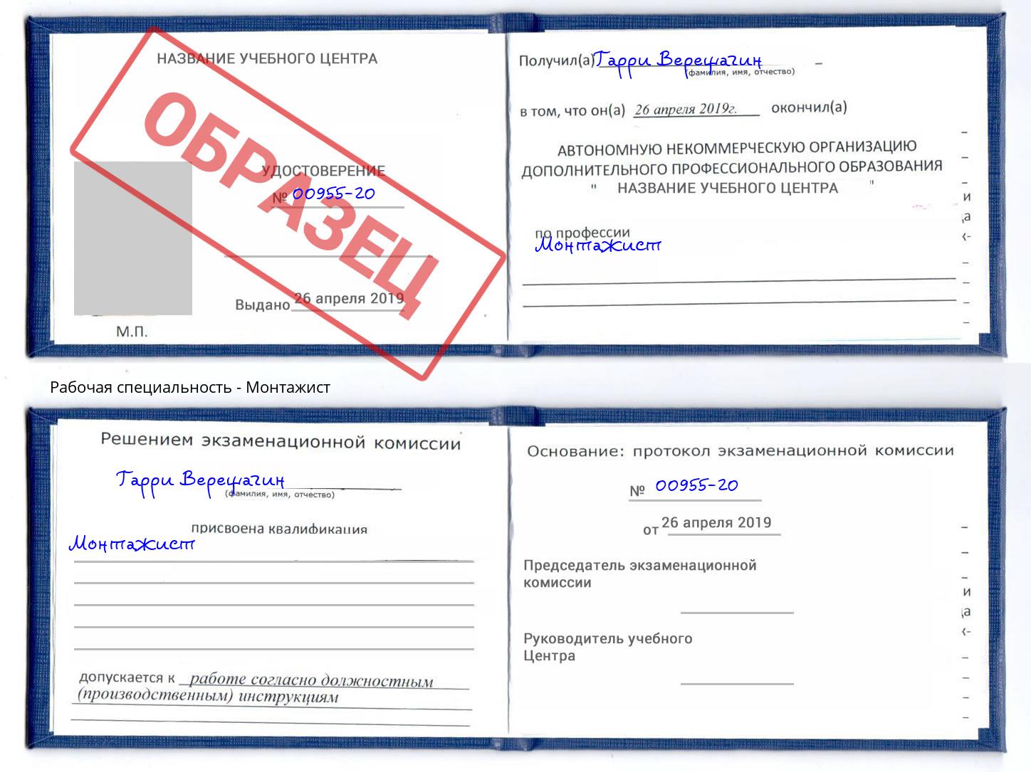 Монтажист Сунжа