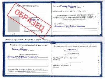 Обучение Машинист разводной машины