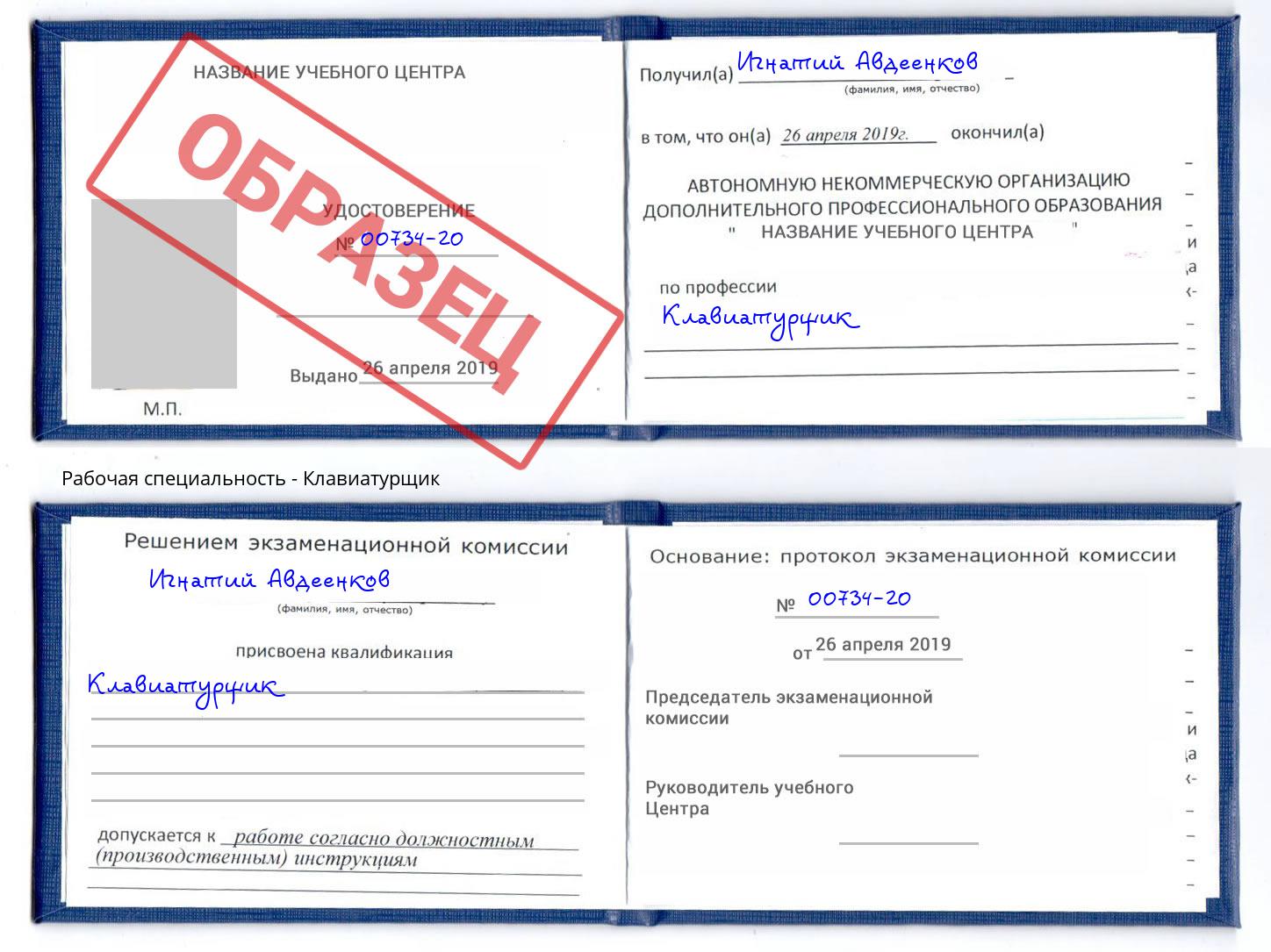 Клавиатурщик Сунжа