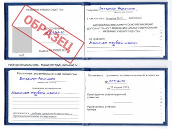 Обучение Машинист трубной машины