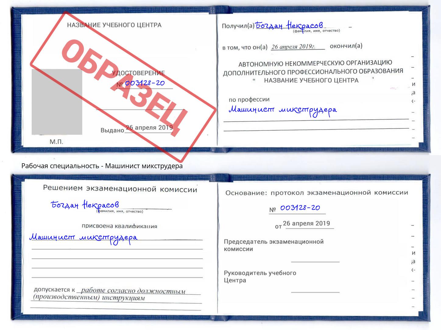 Машинист микструдера Сунжа